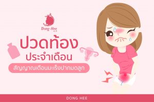 ตกขาว