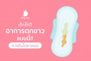 ตกขาว