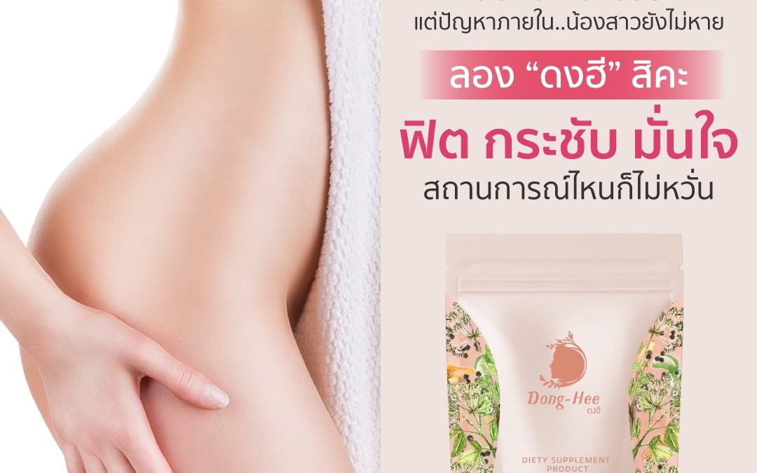 ตกขาวมีกลิ่นเหม็น รักษายังไง