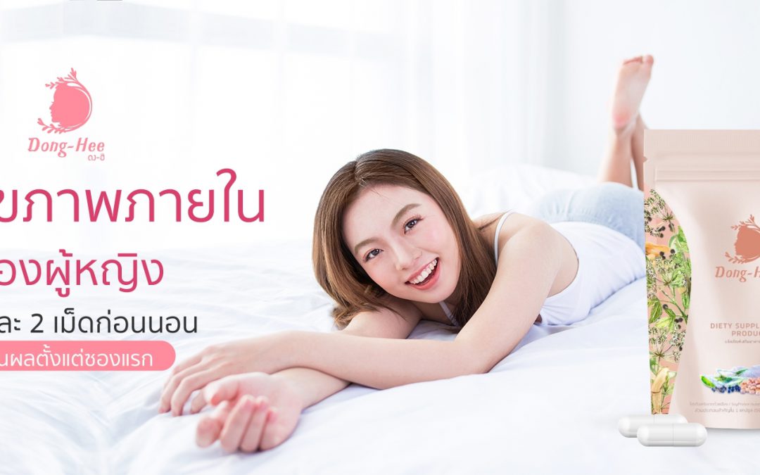 ตกขาว คัน มีกลิ่น รักษาอย่างไร